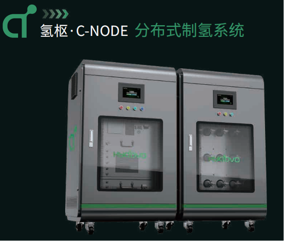 氢枢-分布式制氢系统