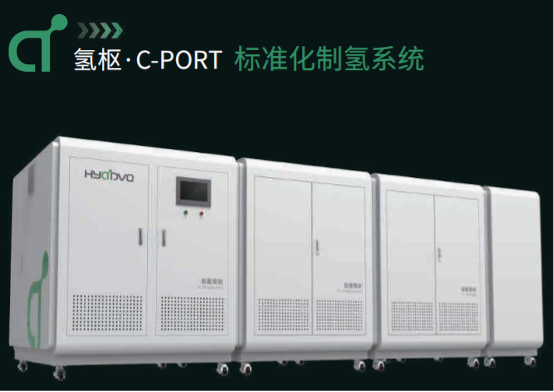 氢枢-标准化制氢系统（10标方）